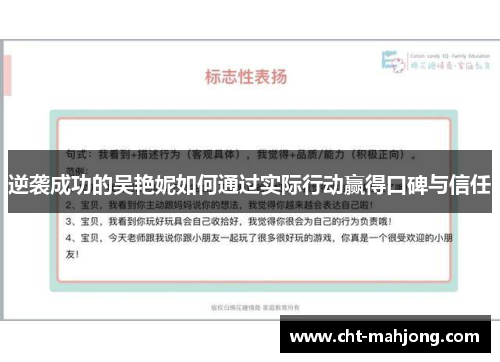 逆袭成功的吴艳妮如何通过实际行动赢得口碑与信任