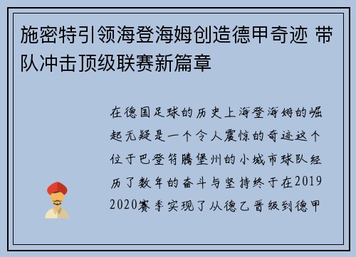 施密特引领海登海姆创造德甲奇迹 带队冲击顶级联赛新篇章