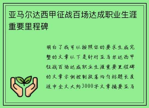 亚马尔达西甲征战百场达成职业生涯重要里程碑